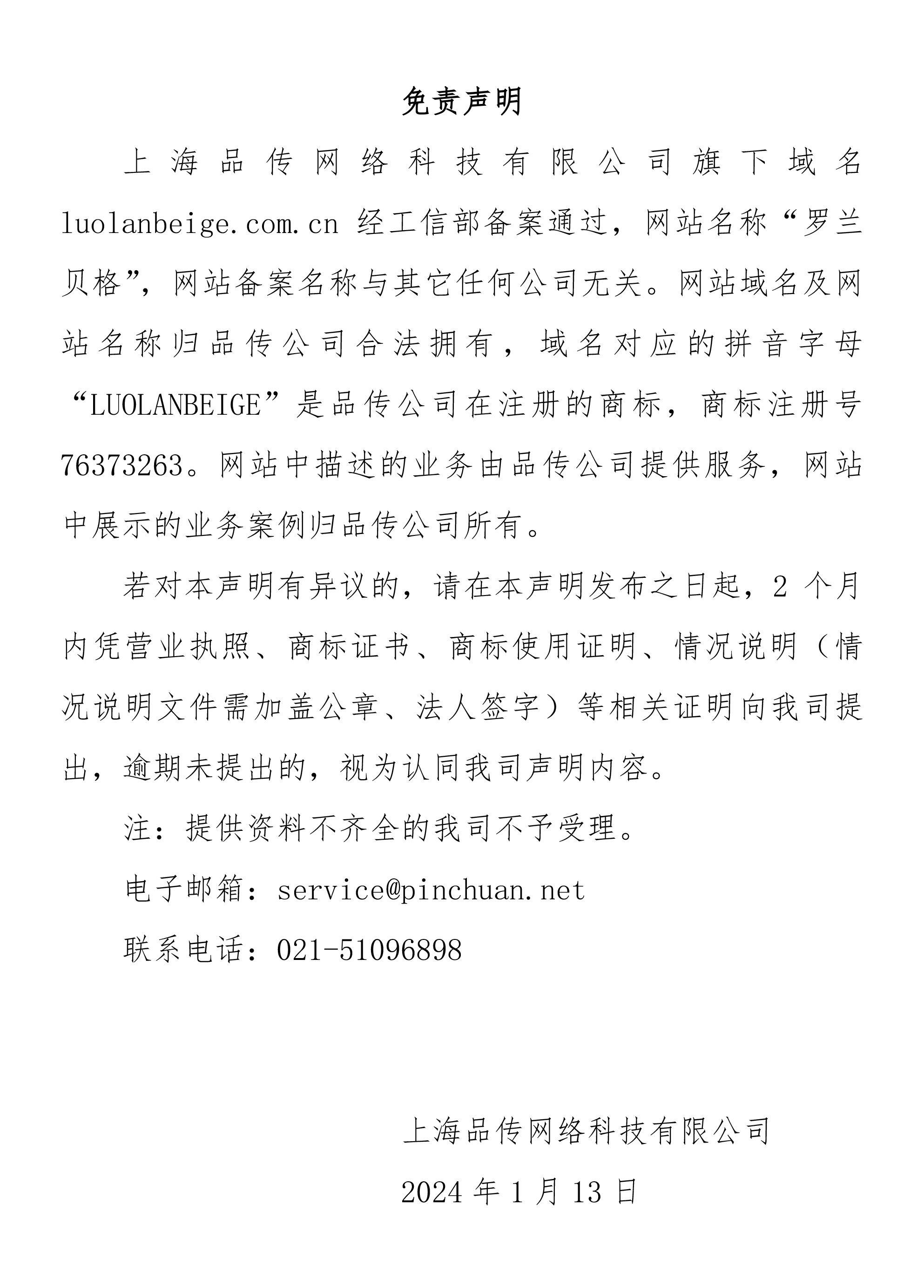 免责申明